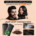 مشط صبغ لاخفاء الشعر الابيض