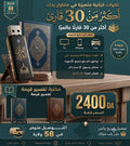 فلاشة موسوعة القرآن الكريم